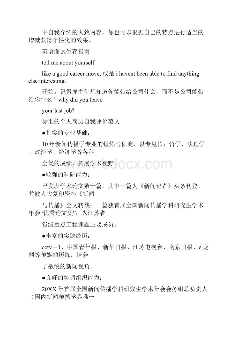 一句话自我评价.docx_第3页