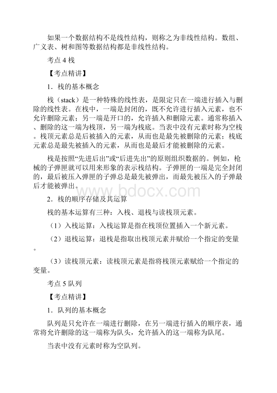 全国计算机等级考试 公共基础知识考点.docx_第3页