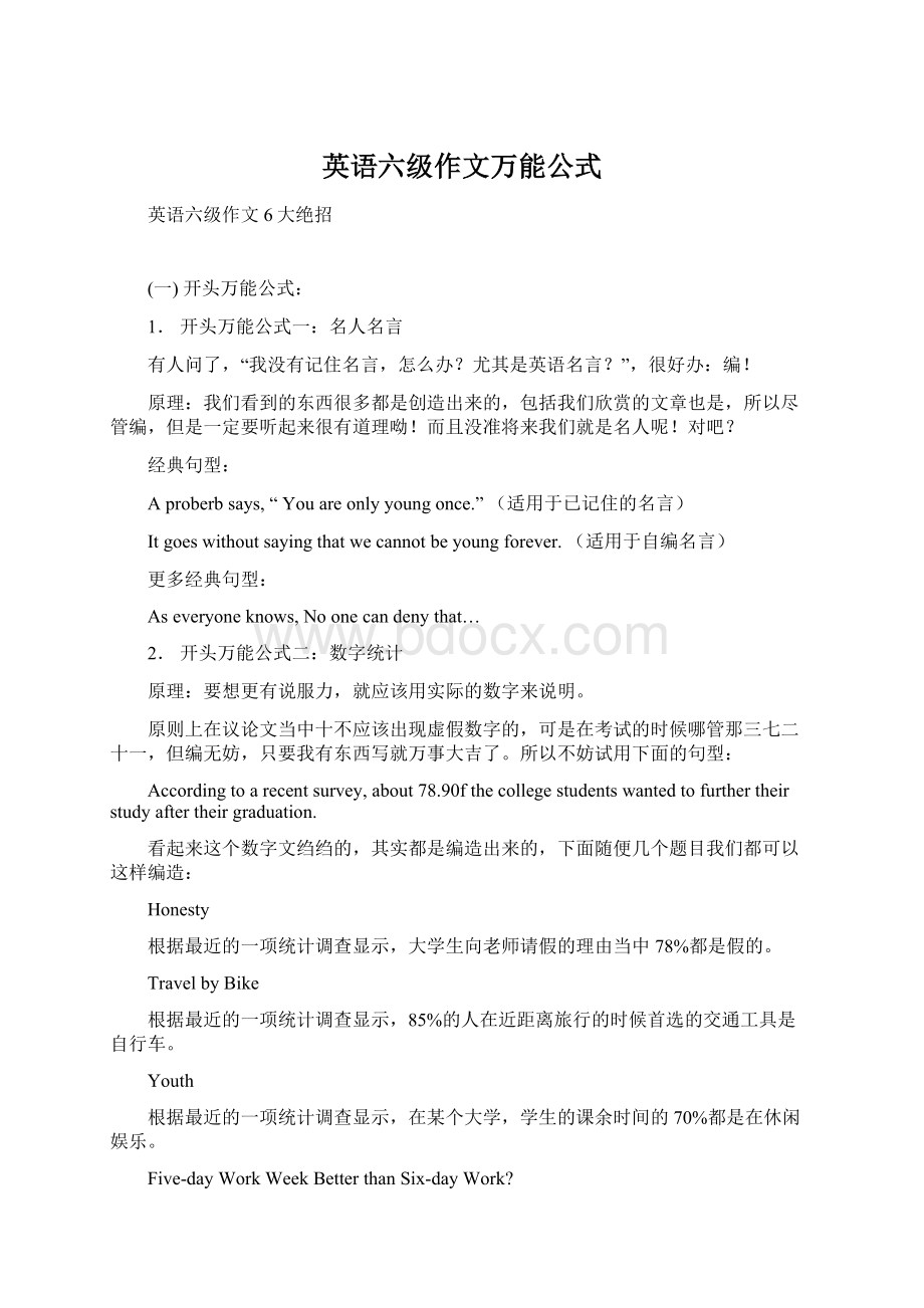 英语六级作文万能公式Word下载.docx