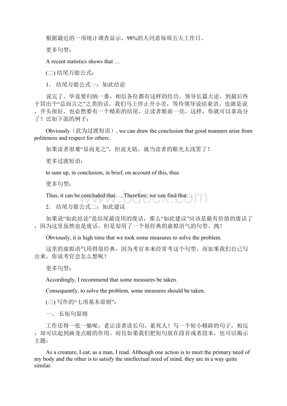 英语六级作文万能公式.docx_第2页