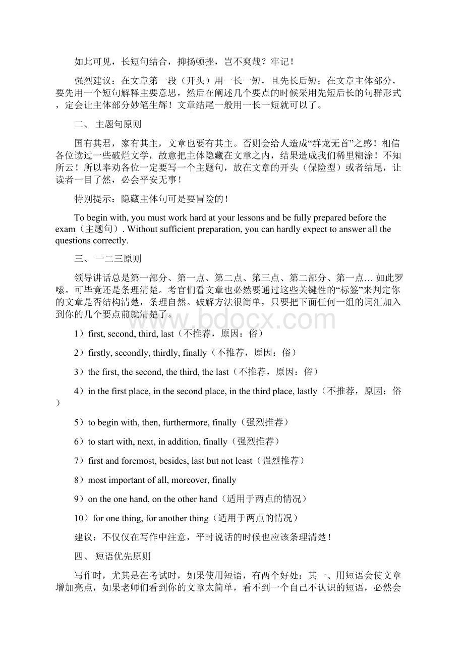 英语六级作文万能公式.docx_第3页