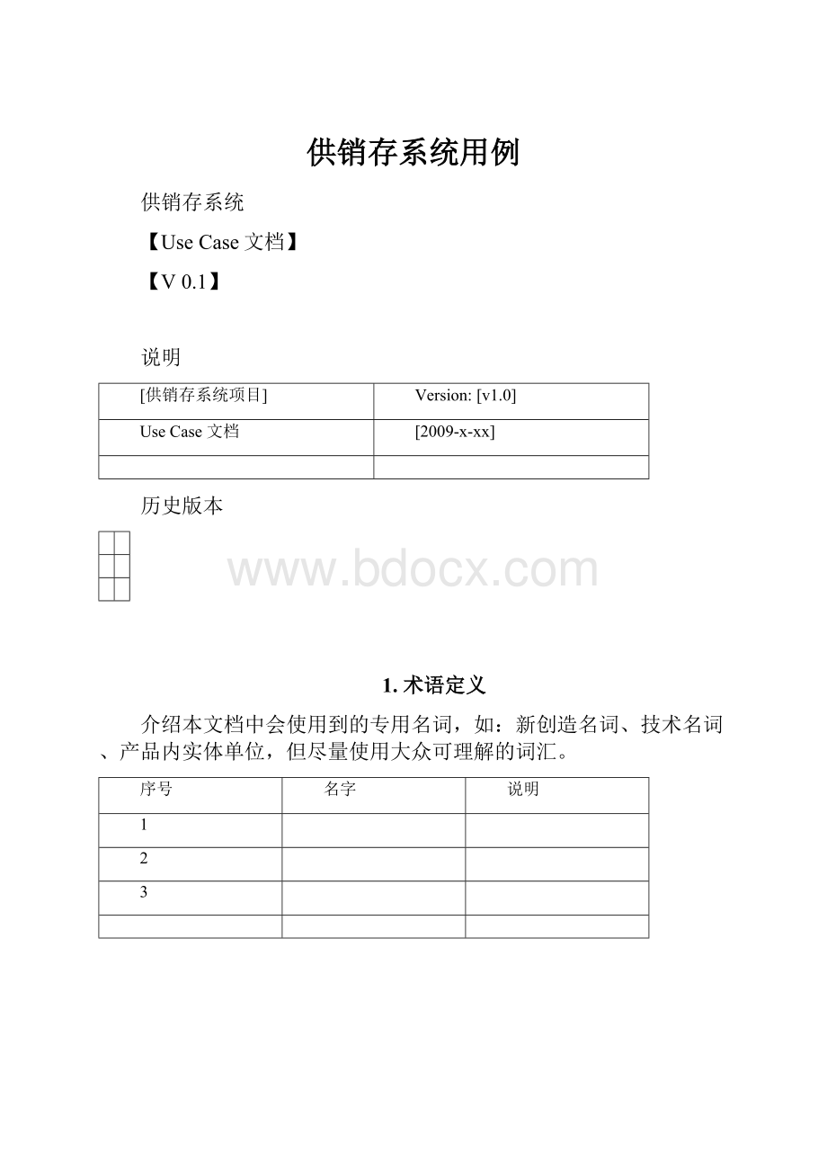 供销存系统用例.docx