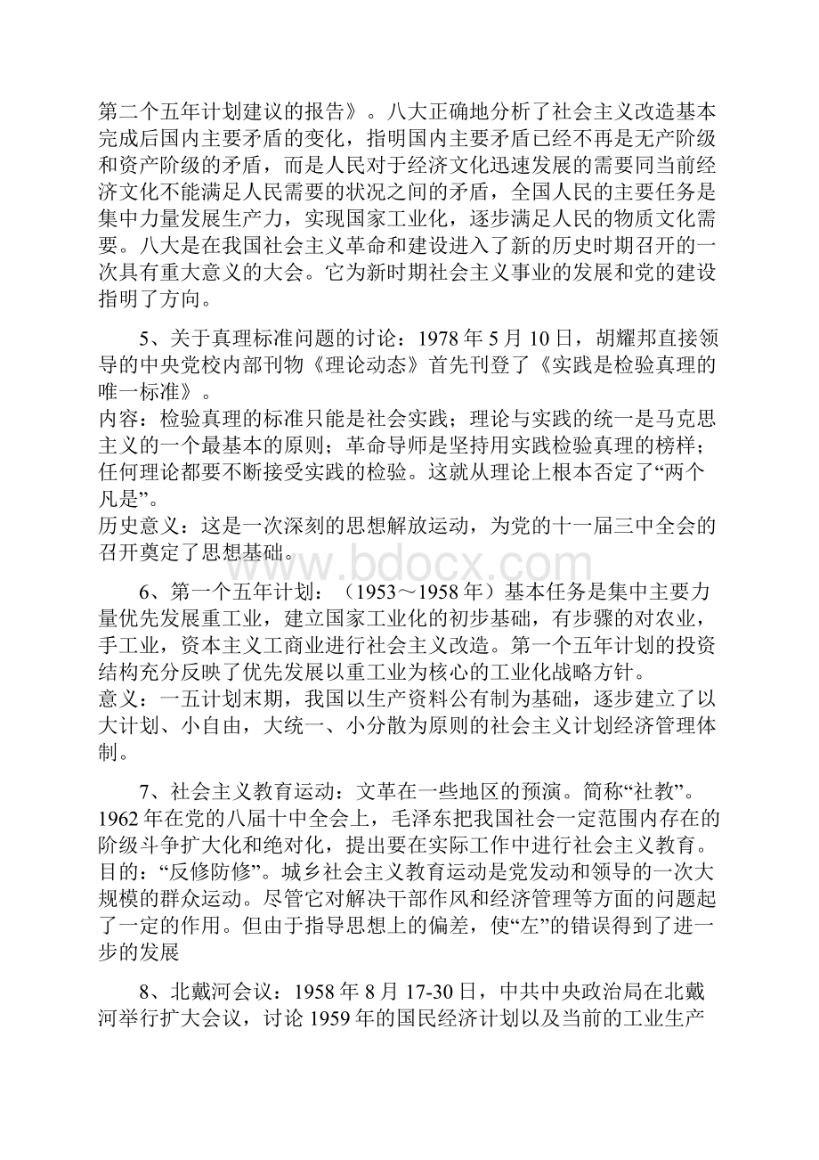 国史复习资料答案.docx_第2页