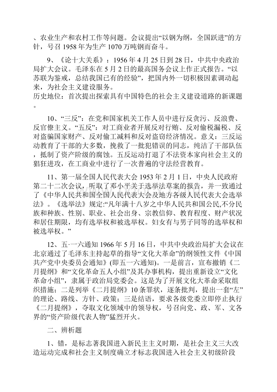 国史复习资料答案.docx_第3页