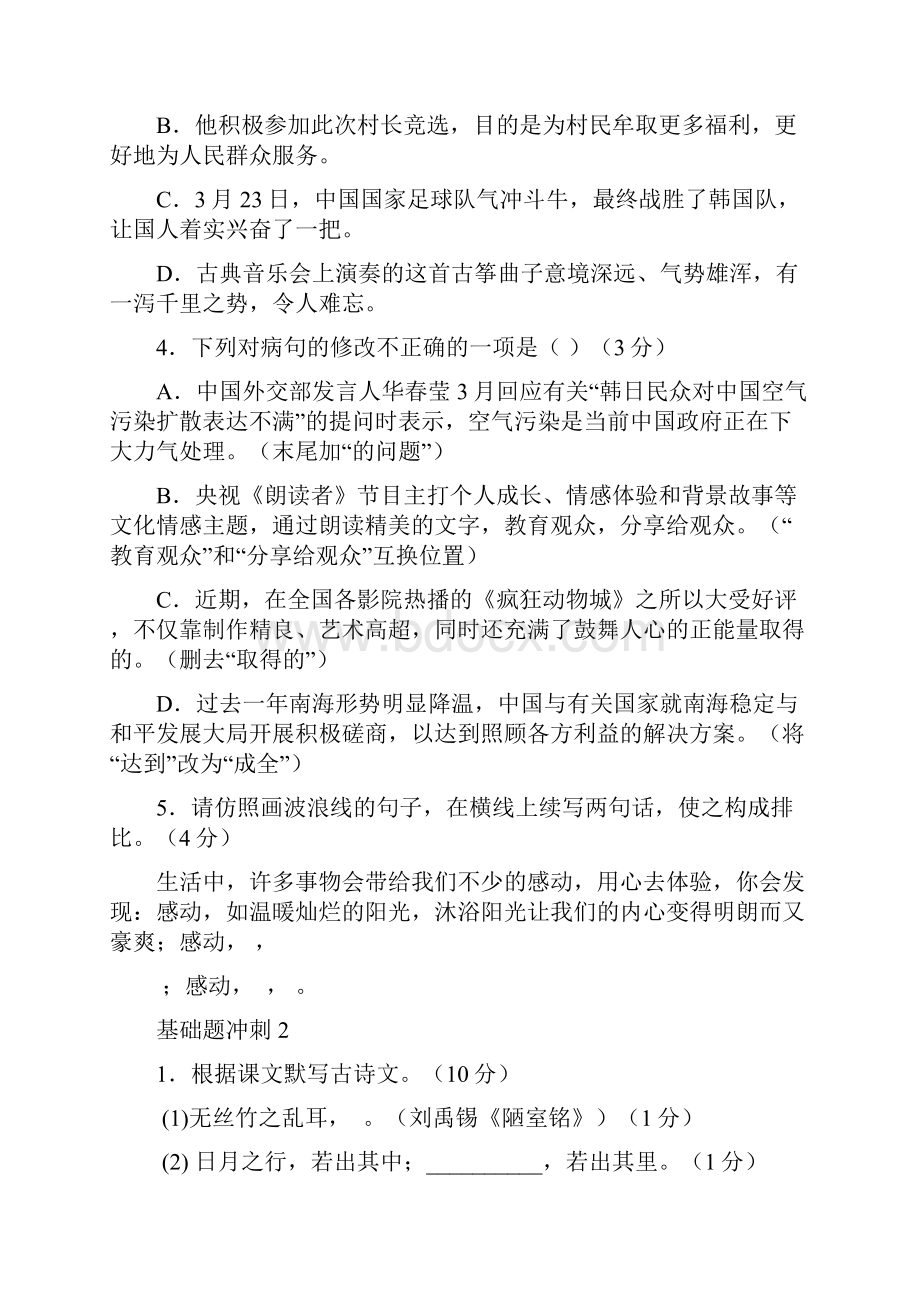 最新广东省学业水平考试语文基础知识冲刺练习资料Word文档格式.docx_第2页