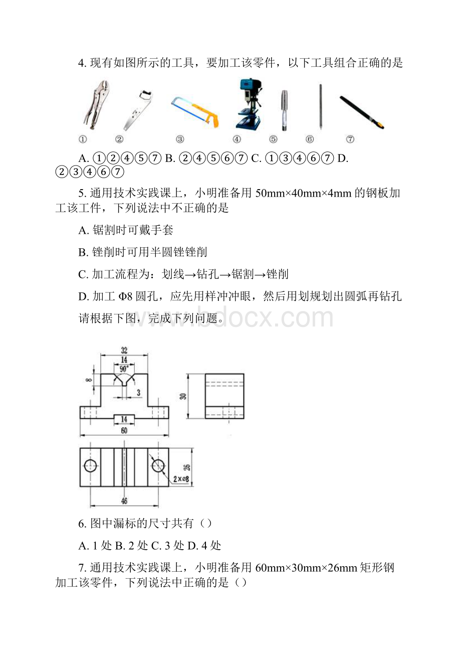 高中通用技术地质版第四章练习题无答案学生用卷.docx_第3页