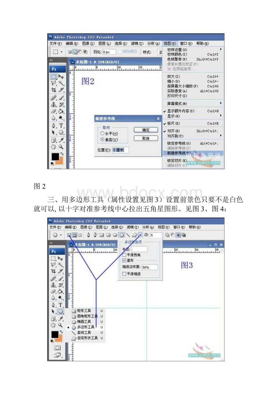 photoshop打造光芒四射的五角星.docx_第2页