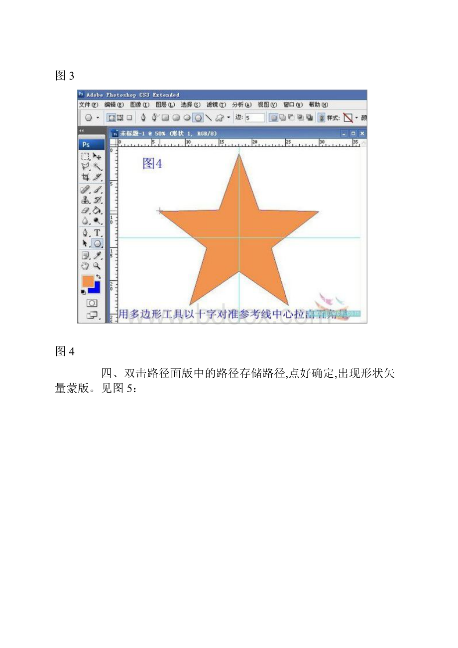 photoshop打造光芒四射的五角星.docx_第3页