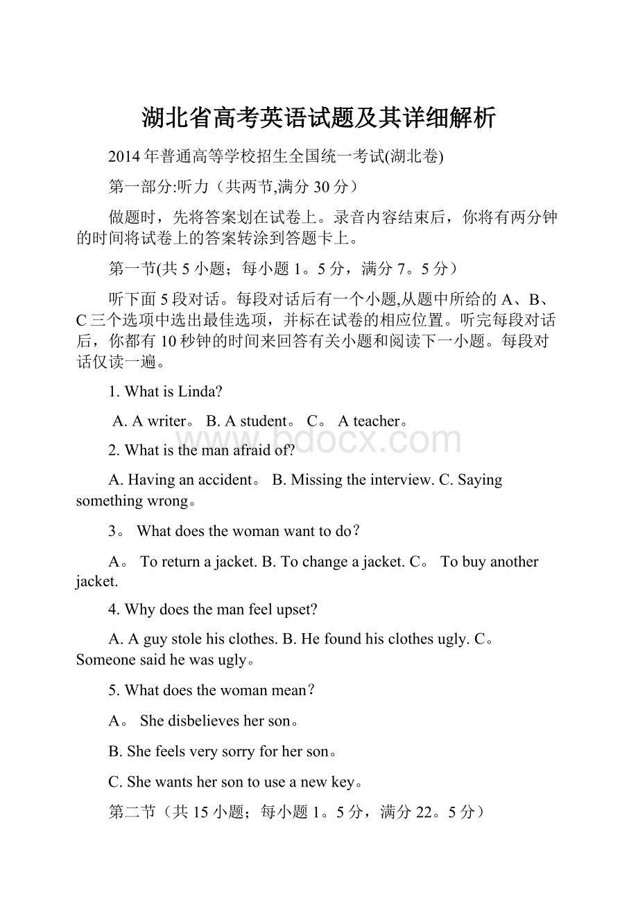 湖北省高考英语试题及其详细解析Word文档格式.docx_第1页