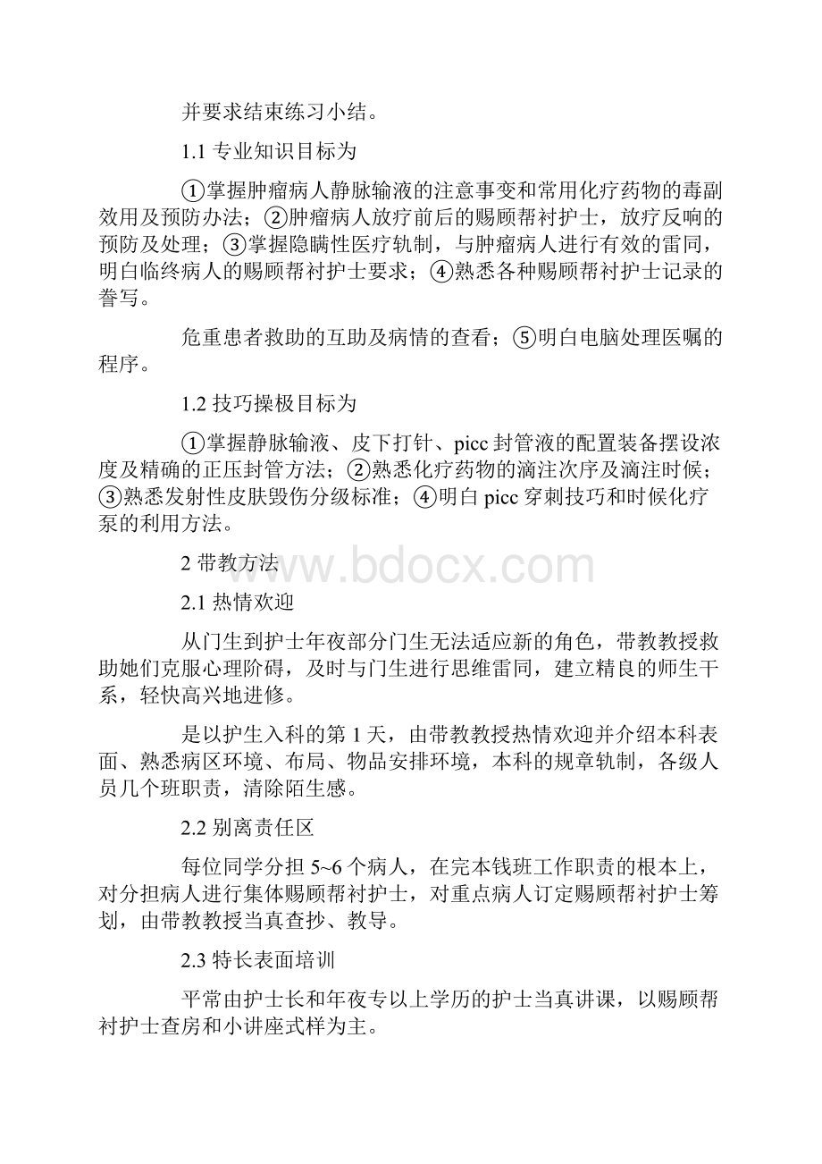 肿瘤科出科小结2篇精选多篇.docx_第3页