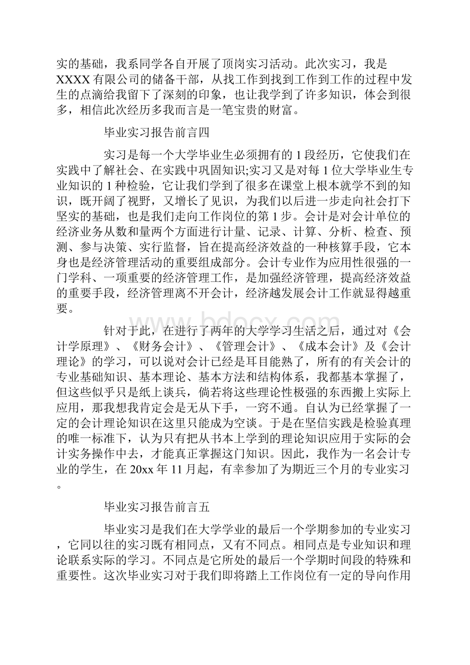 毕业实习报告前言8篇文档格式.docx_第2页