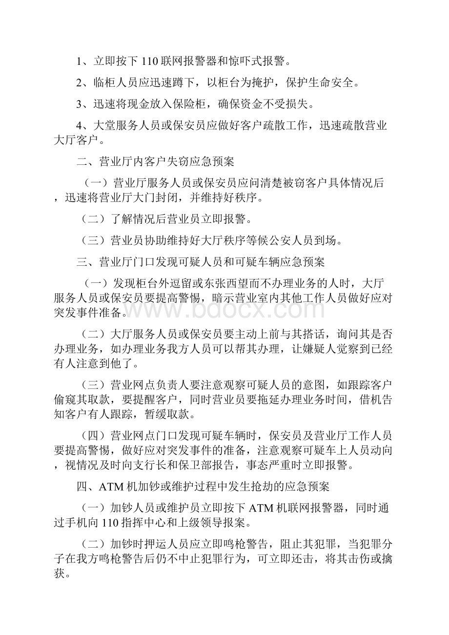 银行突发事件应急处置预案Word文档下载推荐.docx_第3页