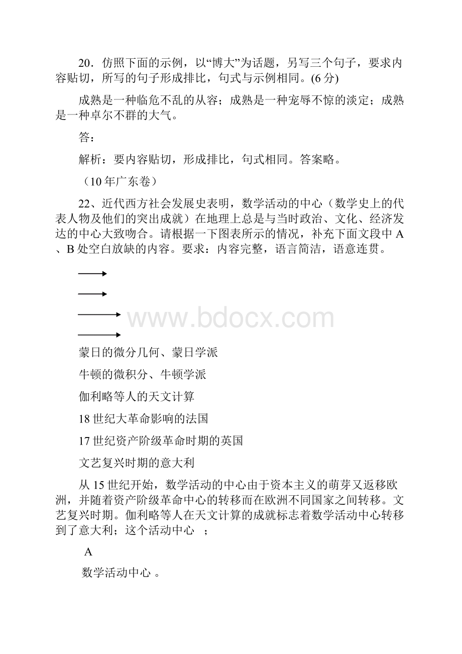 届语文一轮复习最新6年高考题分类汇编选用仿用变换句式.docx_第2页