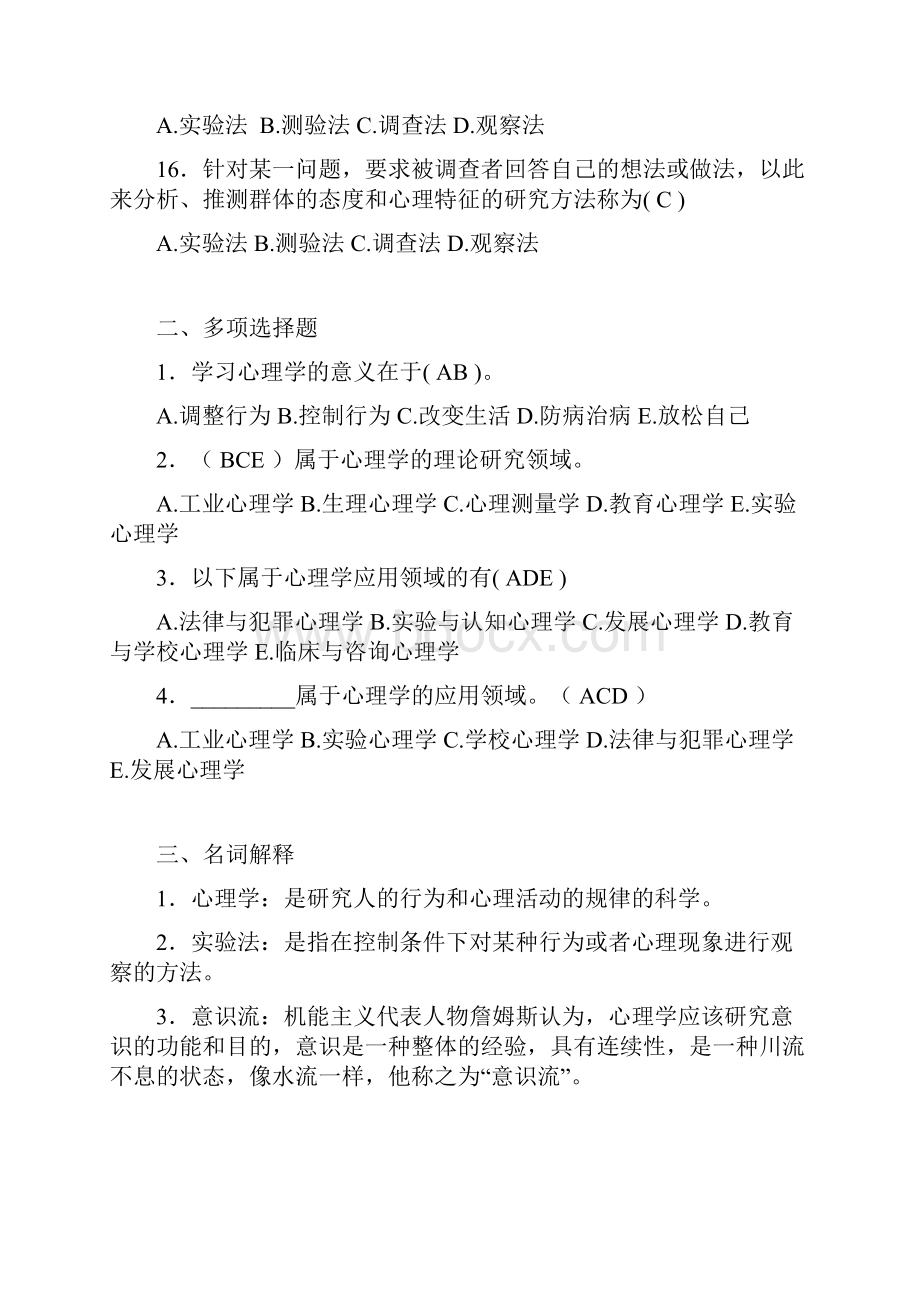 boda心理学复习题选萃.docx_第3页