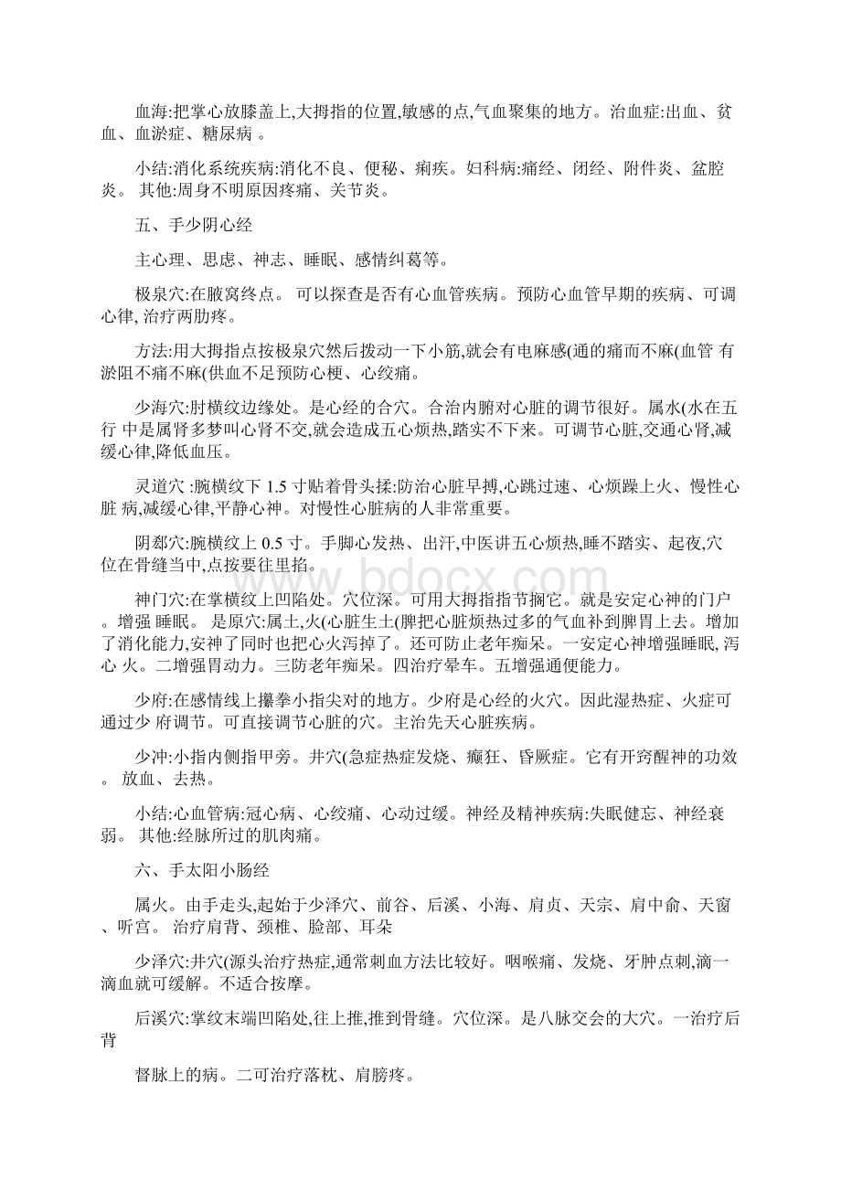 十二经络与任督二脉主穴功效作用精文档格式.docx_第3页