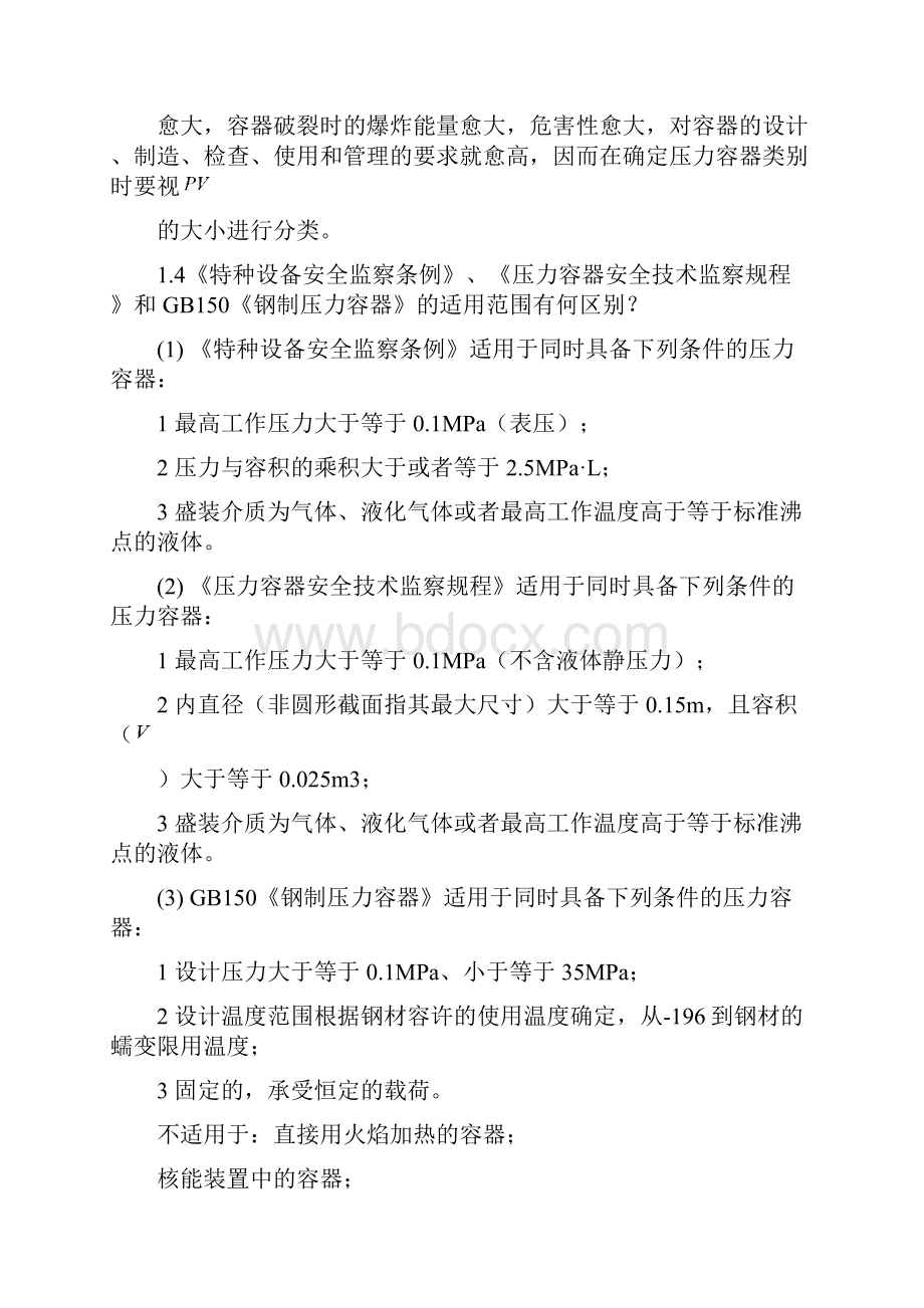 过程设备设计各章问答题汇总.docx_第2页