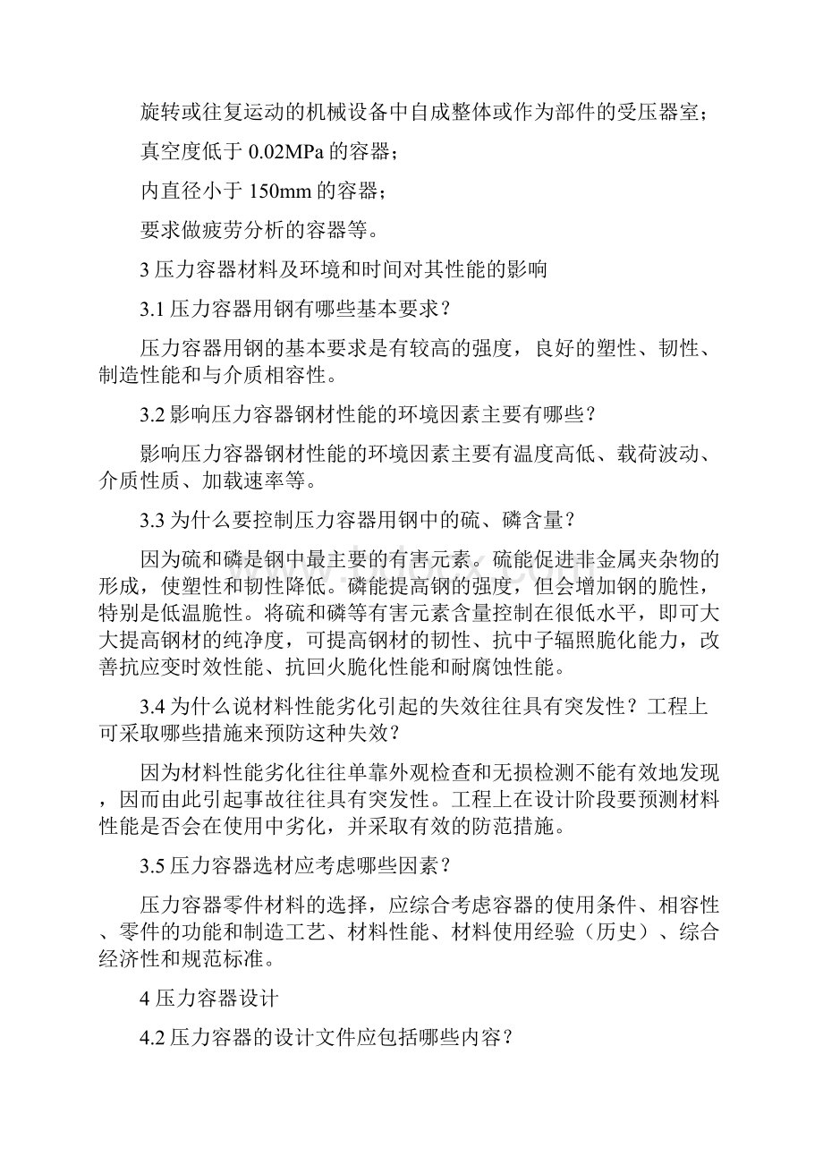 过程设备设计各章问答题汇总.docx_第3页