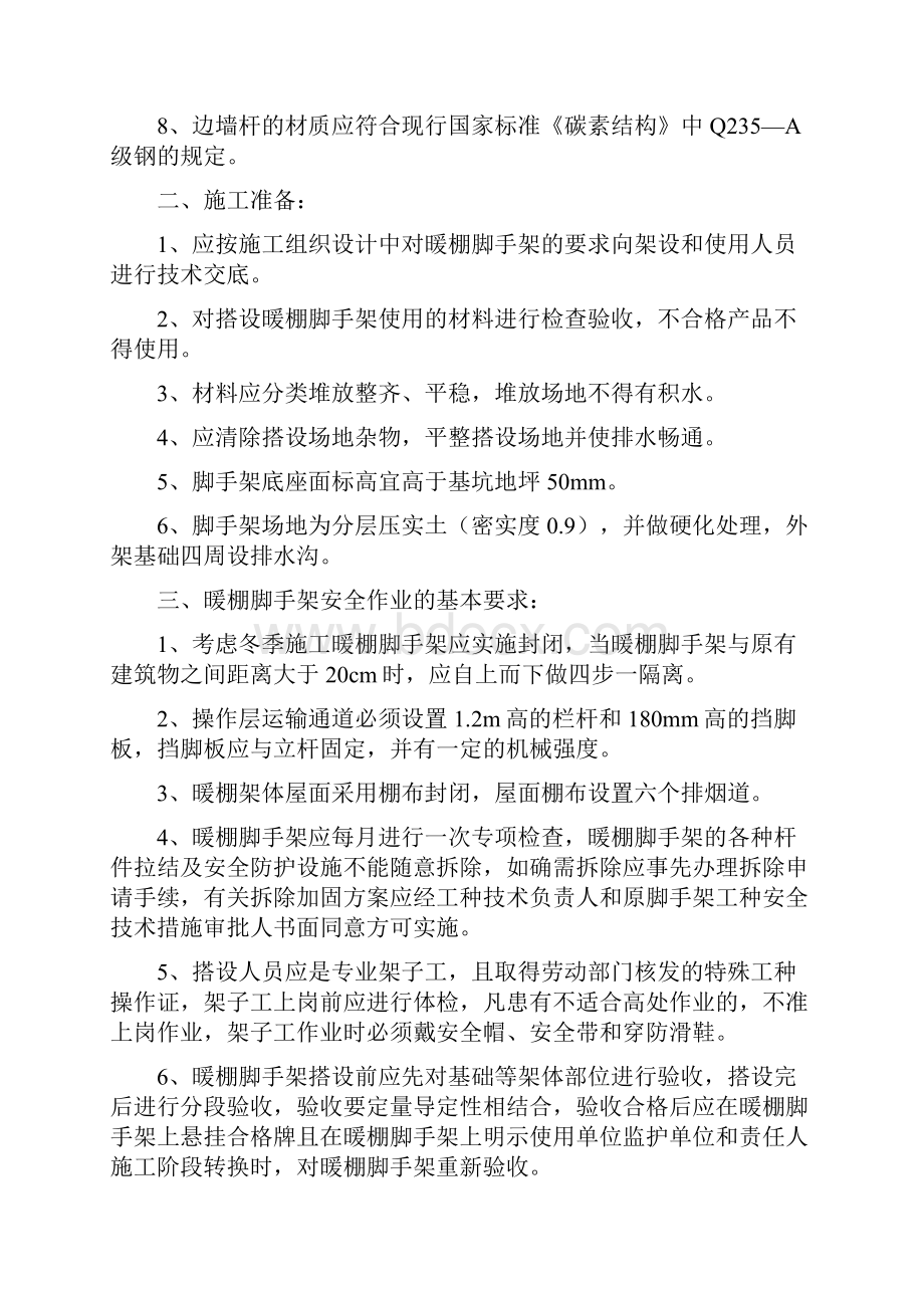 脚手架工程防护方案文档格式.docx_第2页