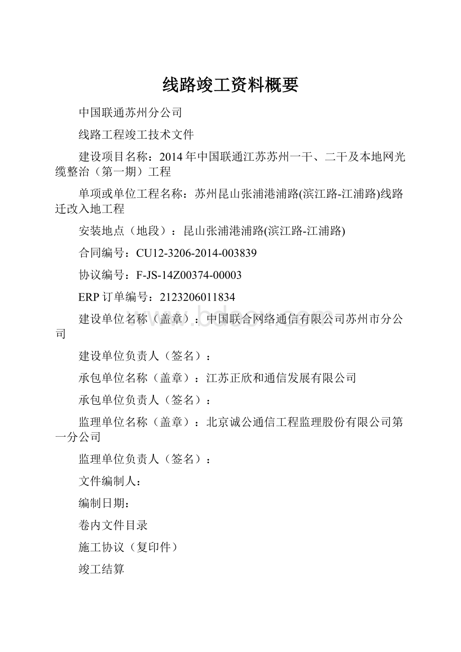 线路竣工资料概要Word下载.docx