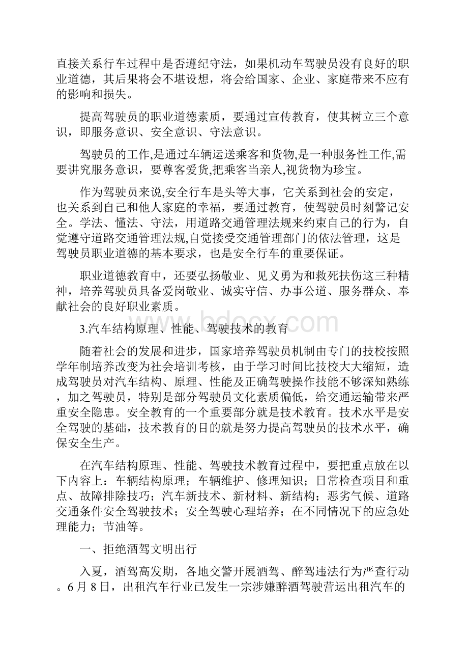 驾驶员安全教育会议内容.docx_第2页