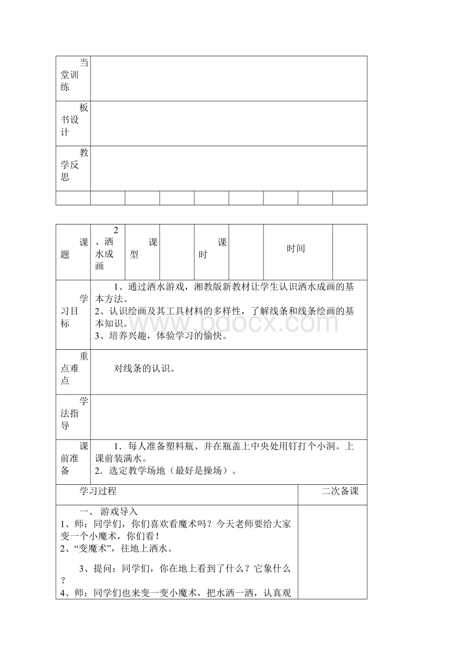 湖南美术出版社小学美术二年级上册导学案Word文档格式.docx_第3页