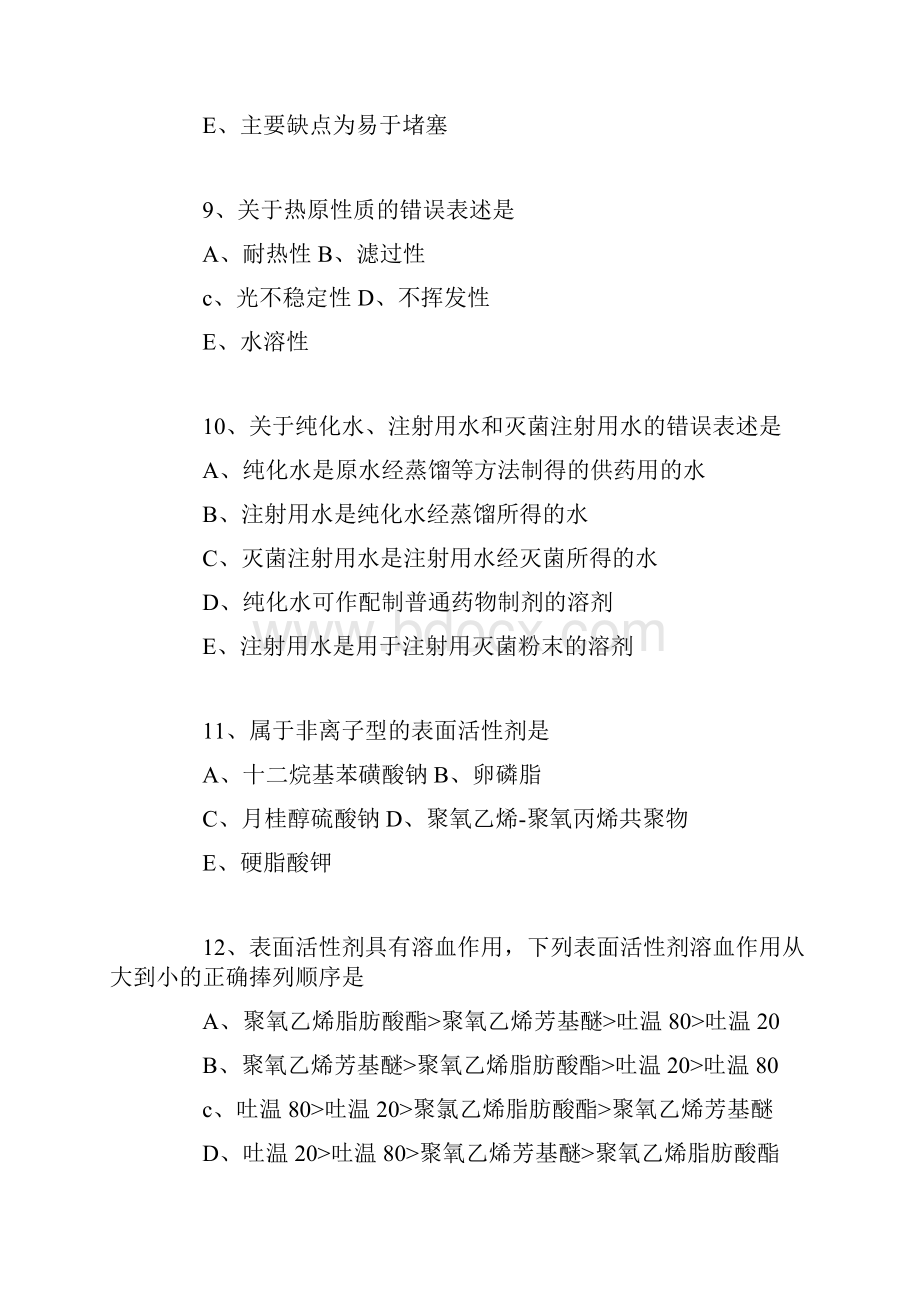 执业药师考试药学专业知识二真题试题及答案解析Word下载.docx_第3页