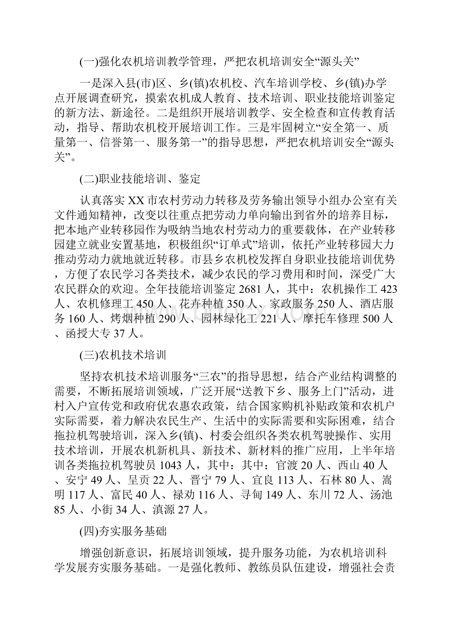 农业机械化技术学校半年工作总结.docx_第2页