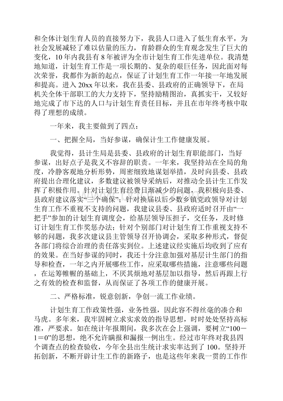 工作述职报告8篇文档格式.docx_第2页