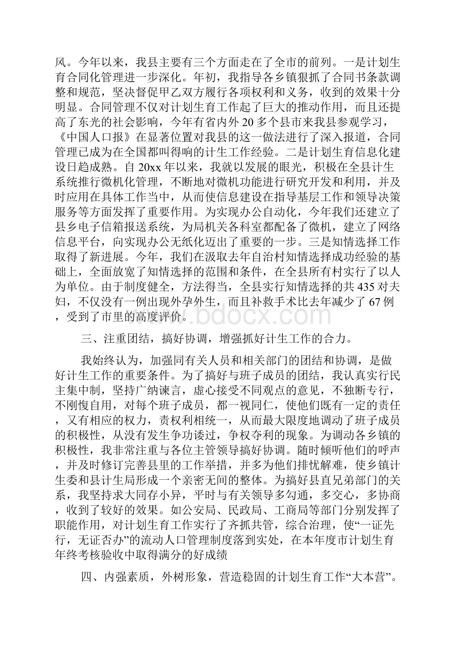 工作述职报告8篇.docx_第3页