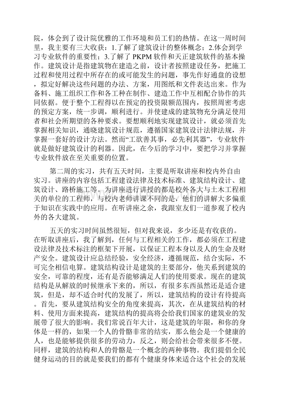 土木工程专业毕业实习报告Word下载.docx_第2页