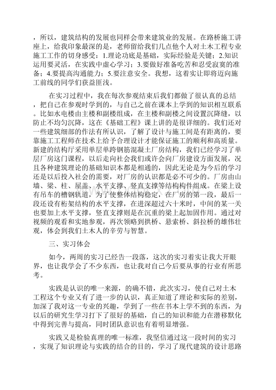 土木工程专业毕业实习报告Word下载.docx_第3页