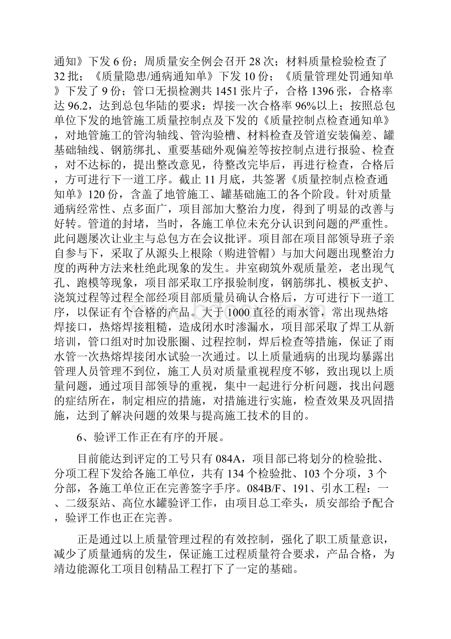 第四项目部QHSE管理工作总结Word文档格式.docx_第3页