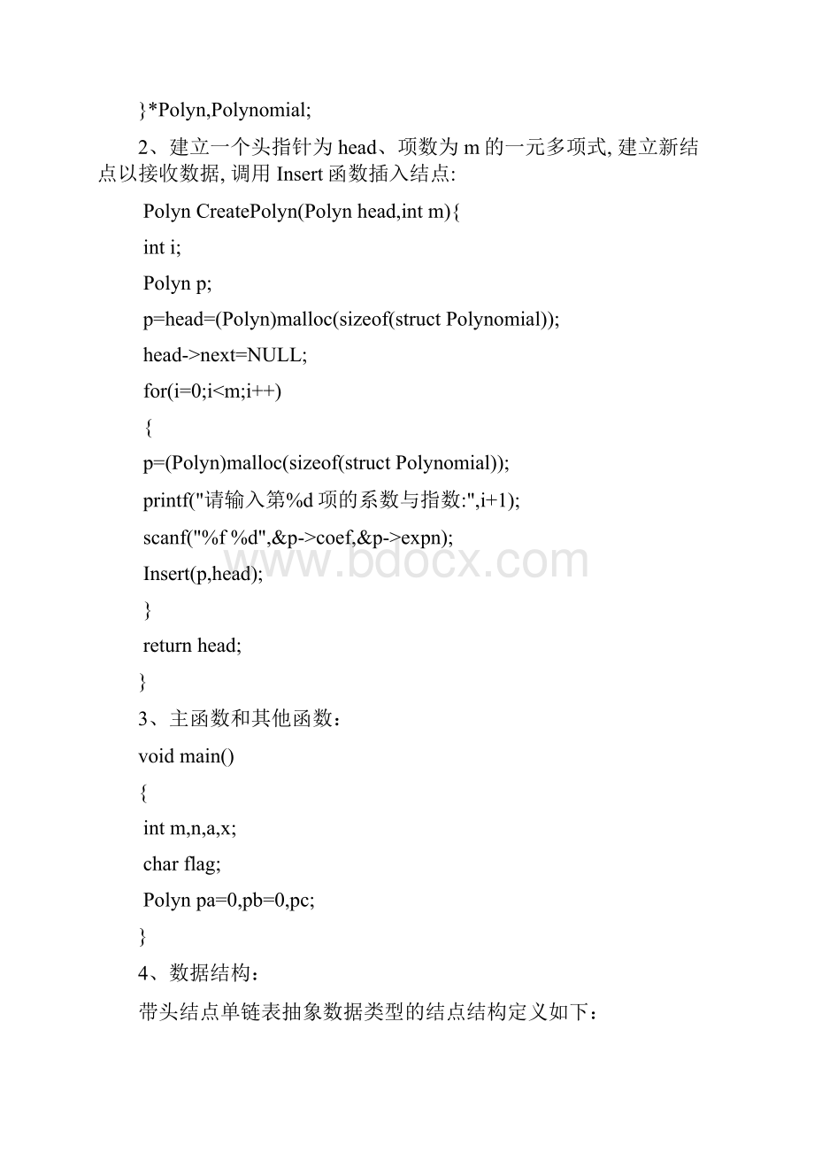 数据结构 一元稀疏多项式计算器Word下载.docx_第3页