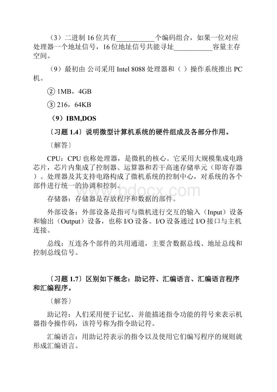 微机原理与接口技术第四版课后习题答案 1.docx_第2页