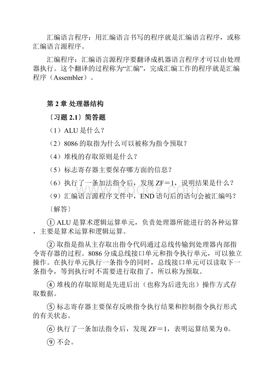 微机原理与接口技术第四版课后习题答案 1.docx_第3页