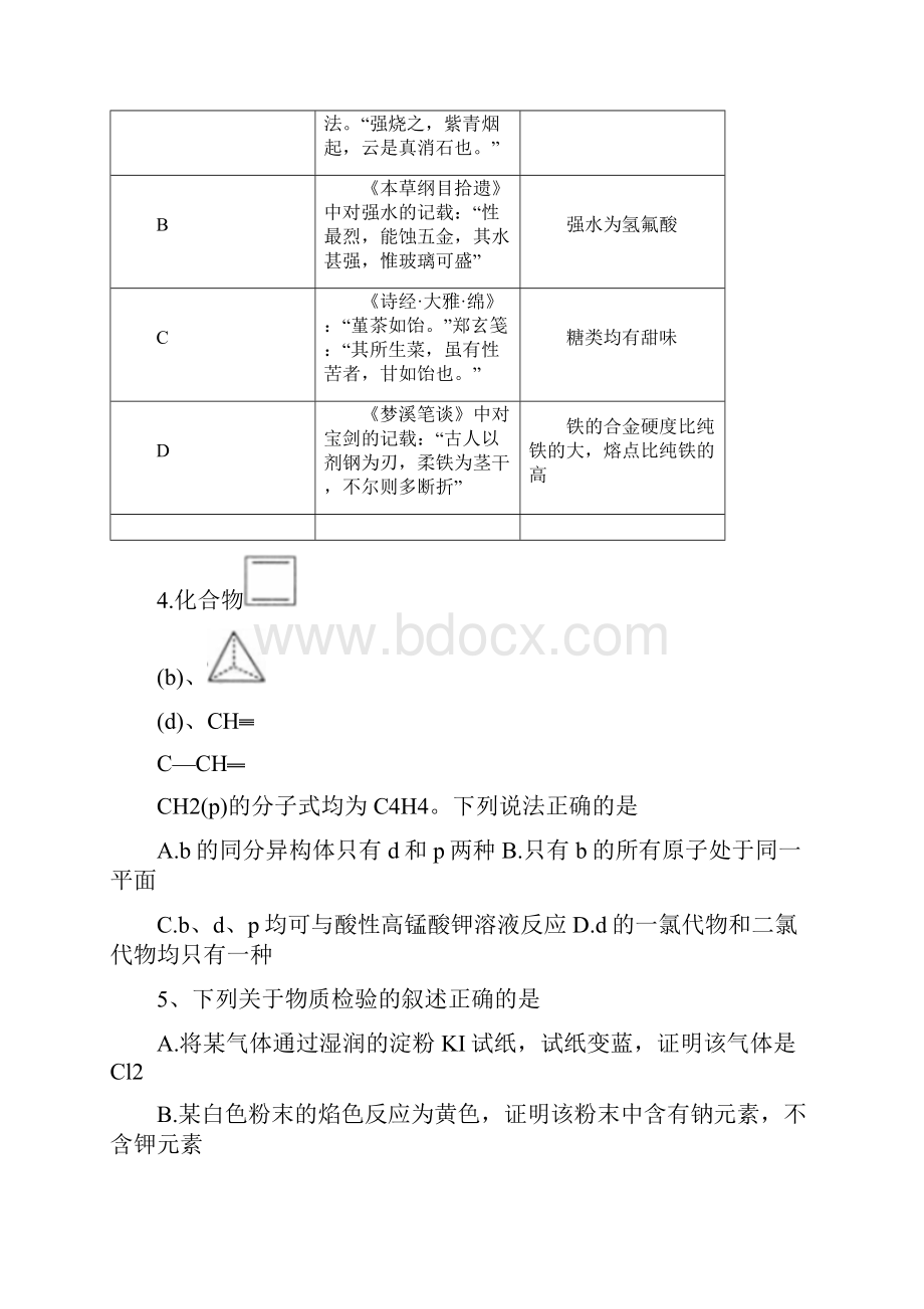 《首发》河北省承德市联校届高三上学期期末考试化学试题 含答案Word下载.docx_第2页