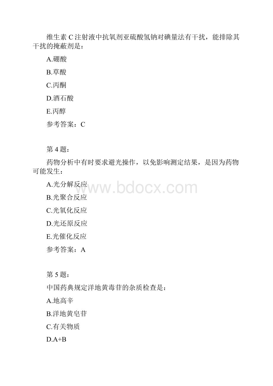 主管药师基础知识药物分析模拟20.docx_第2页