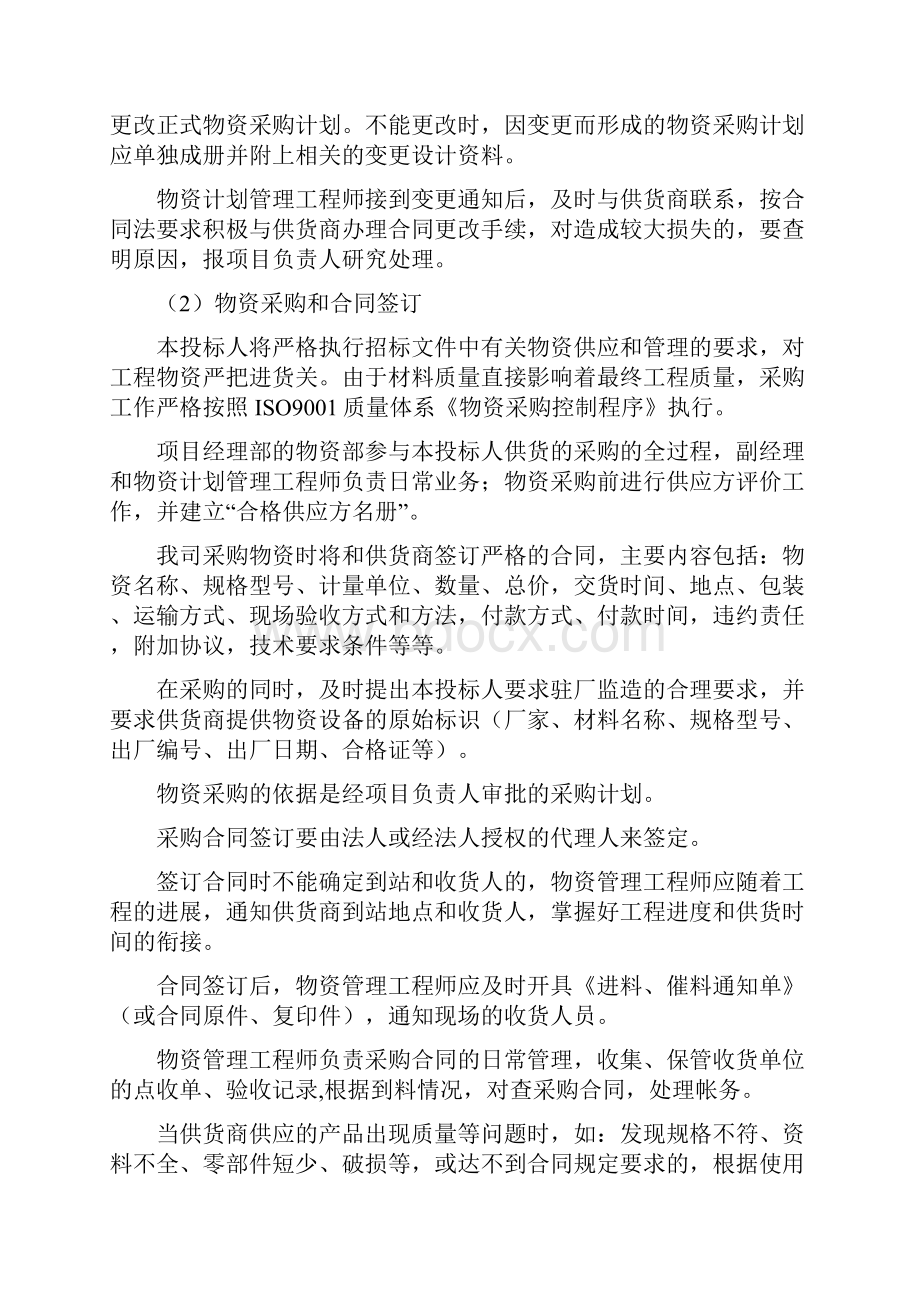 完整word版材料投入计划及其保证措施.docx_第2页