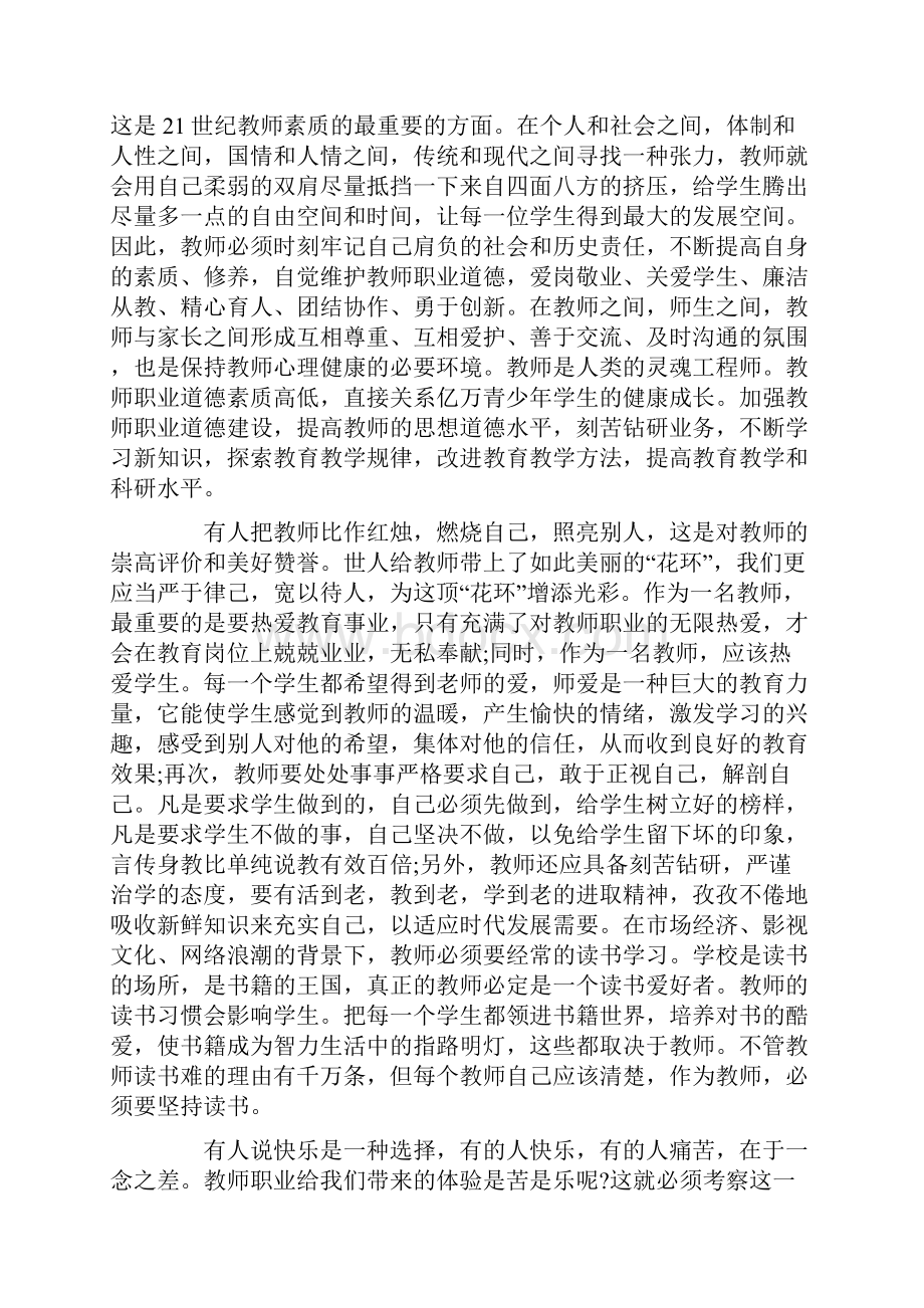 《中小学教师职业道德规范》学习心得体会学习.docx_第3页