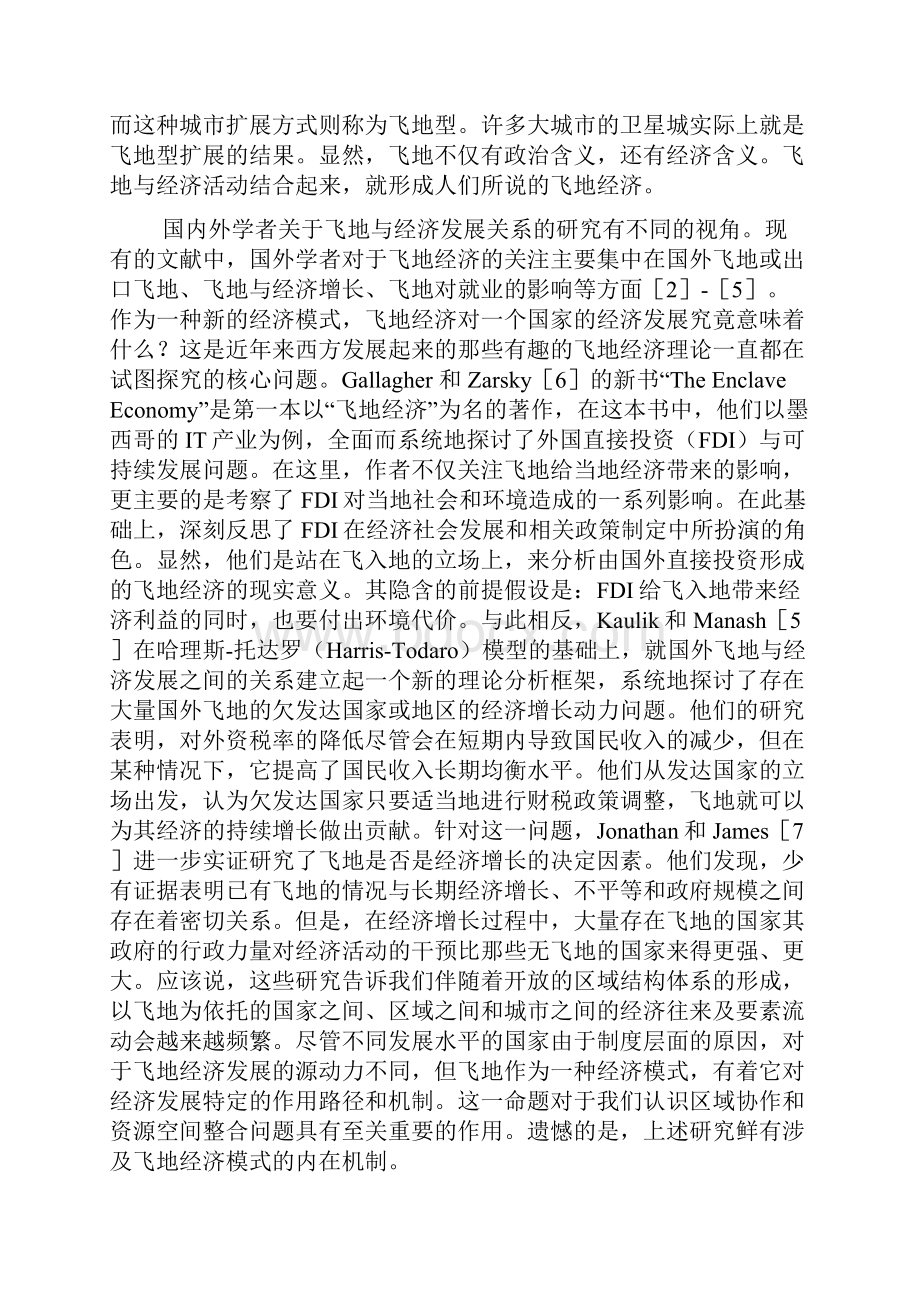 飞地经济模式及其互利共赢机制研究Word文档格式.docx_第3页