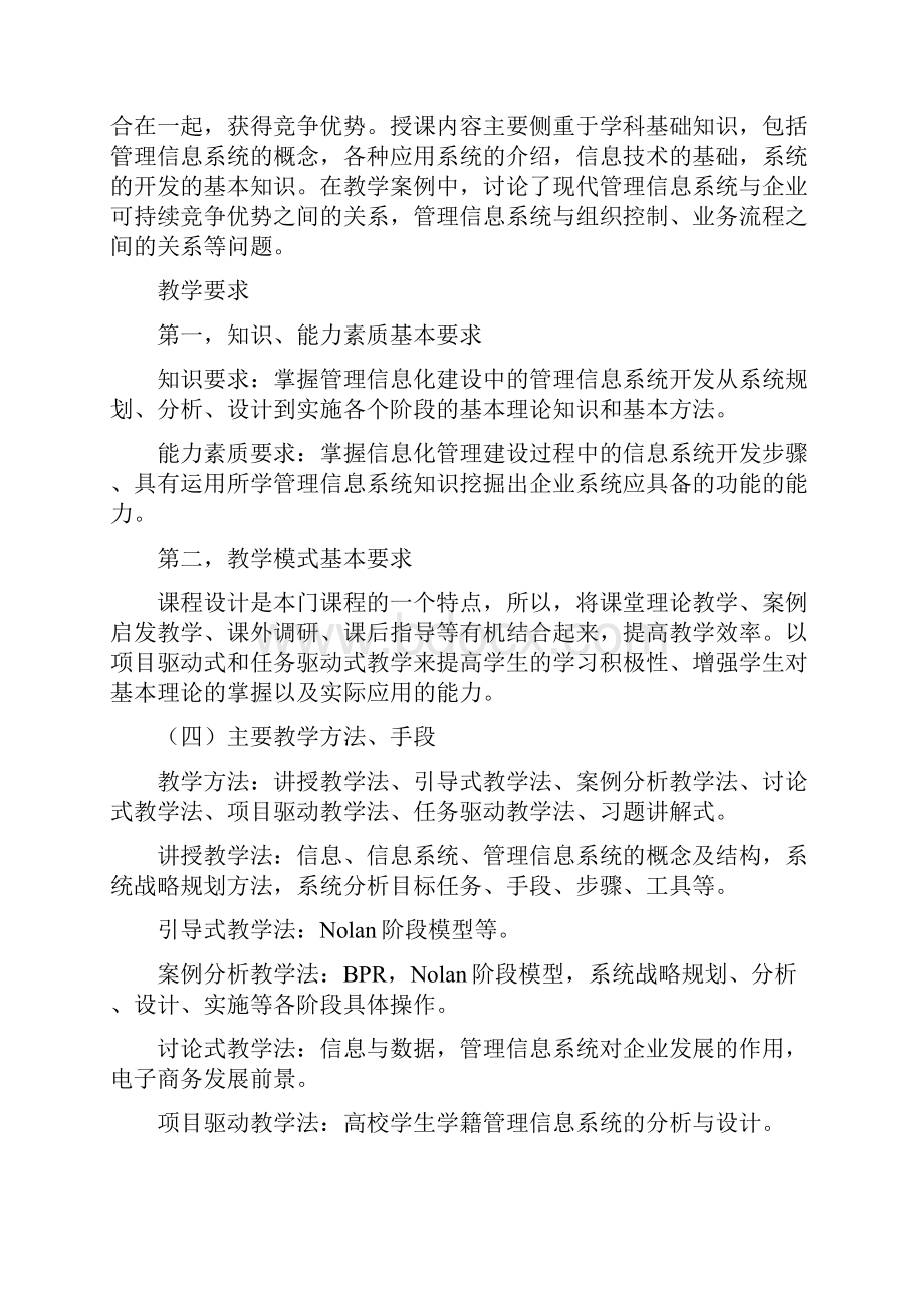 管理信息系统教学大纲资料.docx_第2页