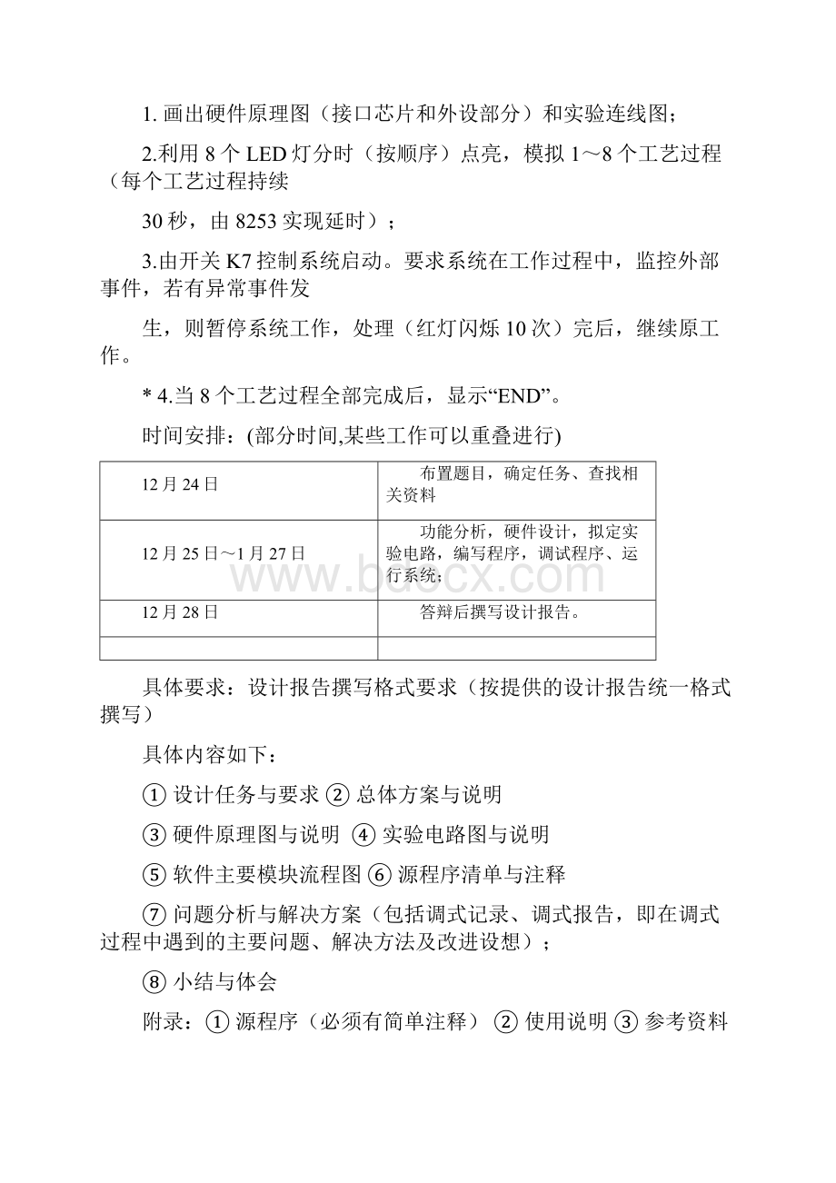 微机原理与接口技术顺序控制系统.docx_第2页