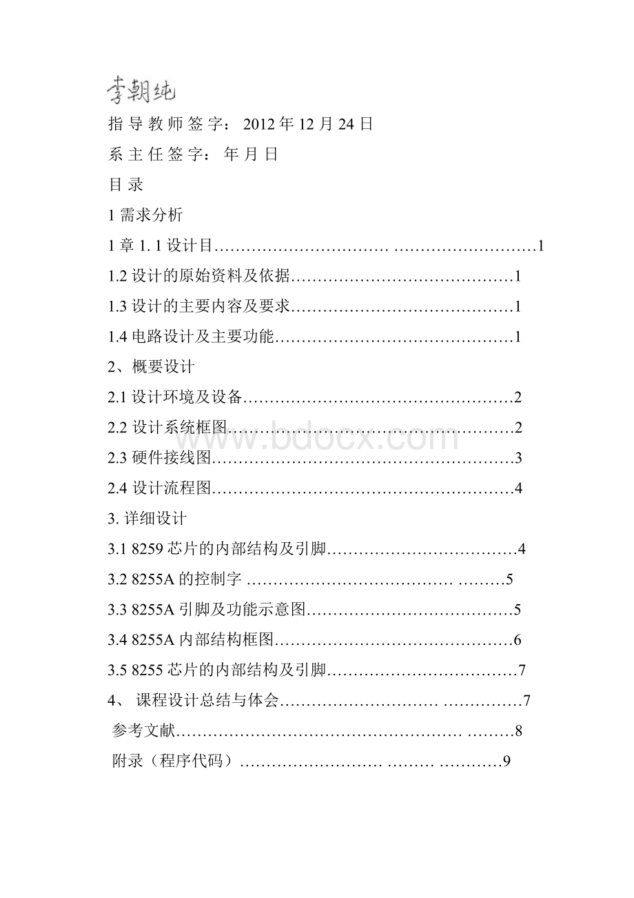 微机原理与接口技术顺序控制系统.docx_第3页