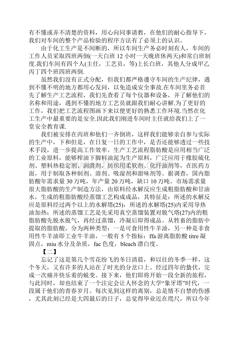 工厂实习心得体会四篇1.docx_第2页