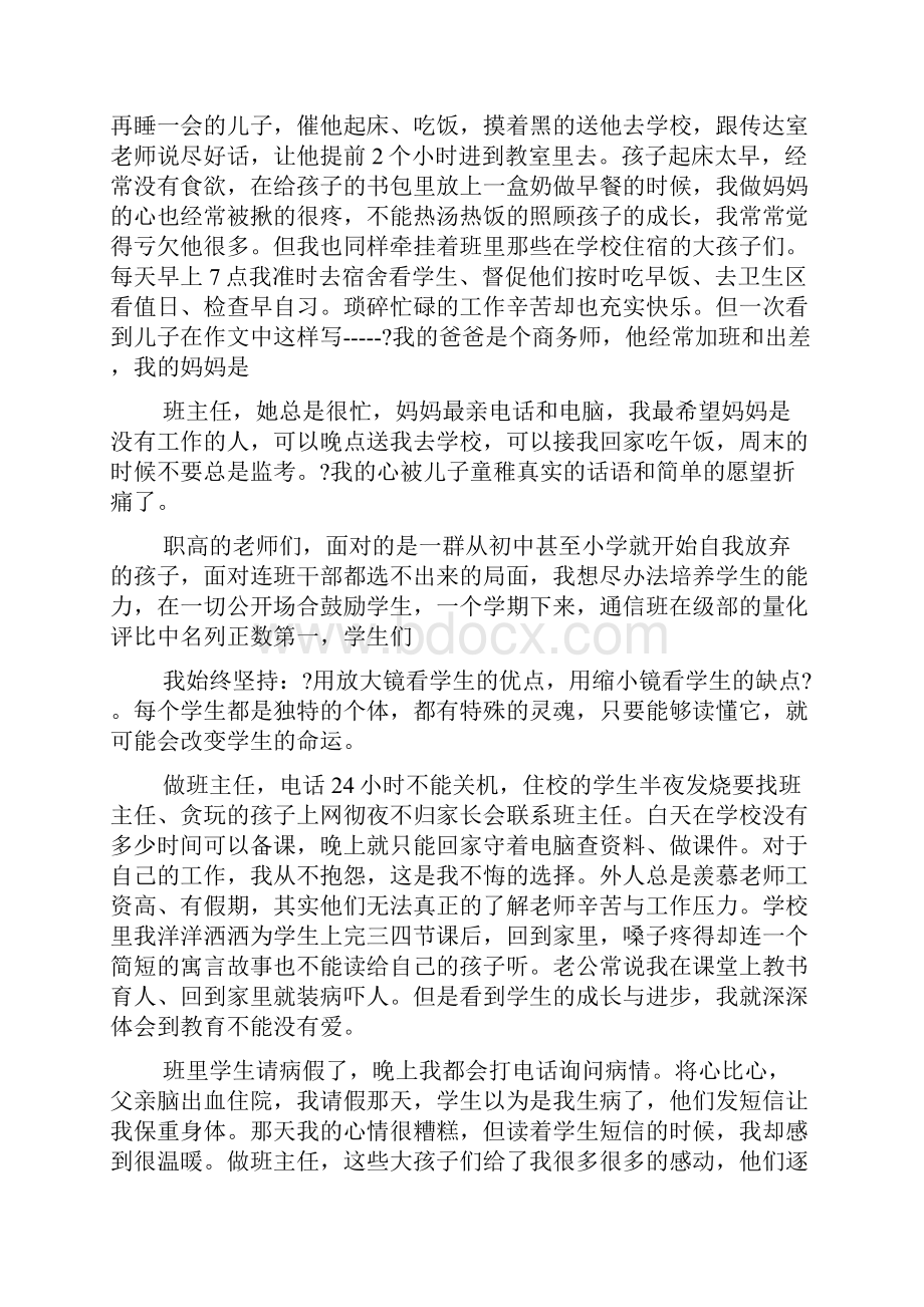 教师当先锋演讲稿.docx_第2页