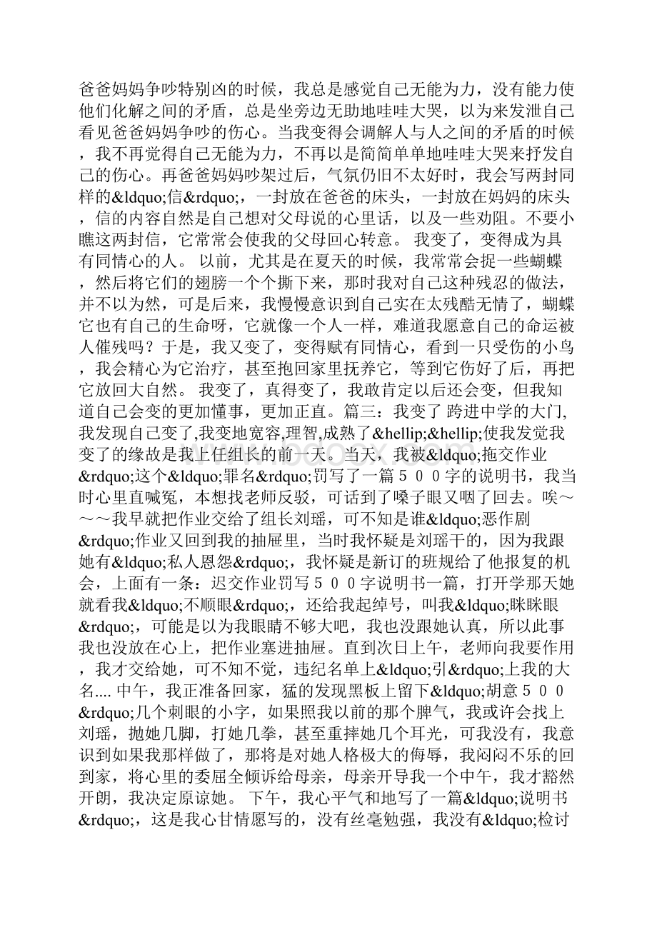 我变了作文600字.docx_第2页