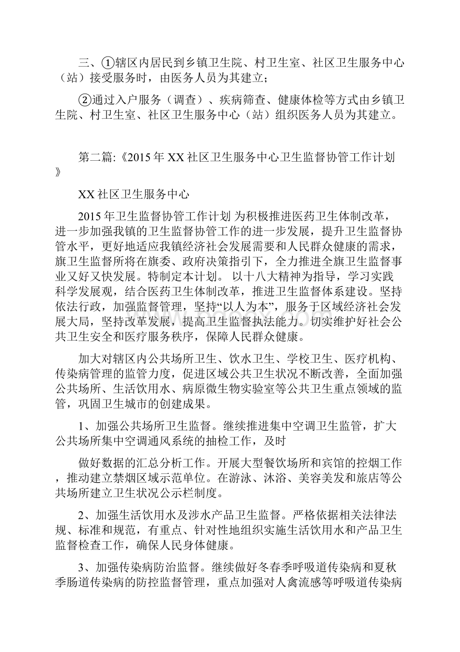 居民健康档案管理规范培训试题.docx_第3页