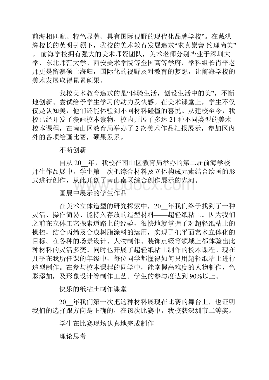 美术特色教学计划.docx_第3页