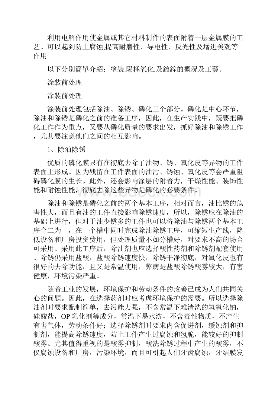 表面处理的概念汇总文档格式.docx_第2页