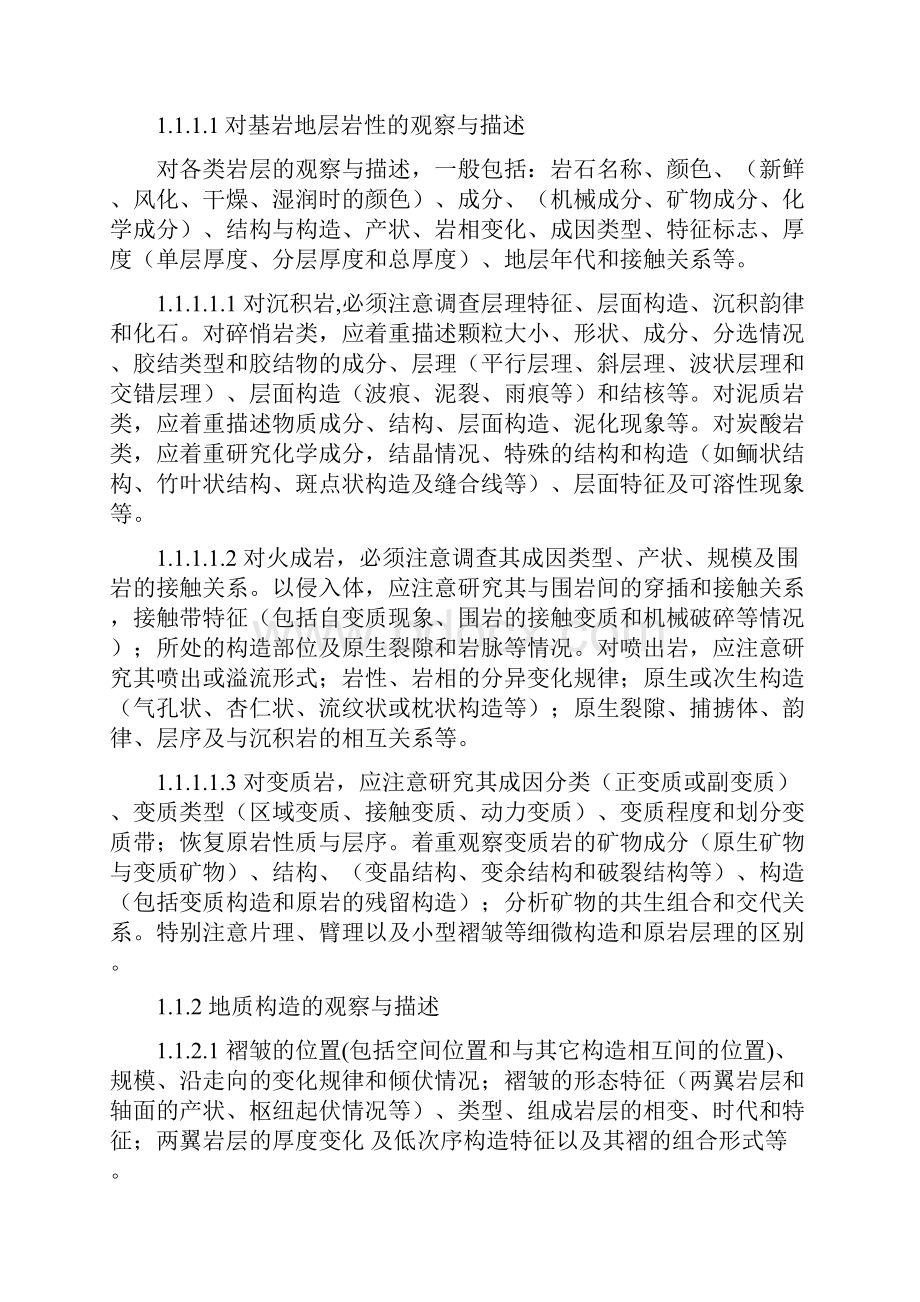 水文地质工程地质环境地质野外填图工作细则Word格式.docx_第2页